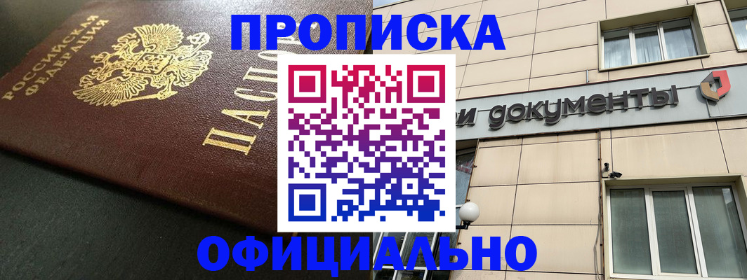 прописка 2026 в Шлиссельбурге